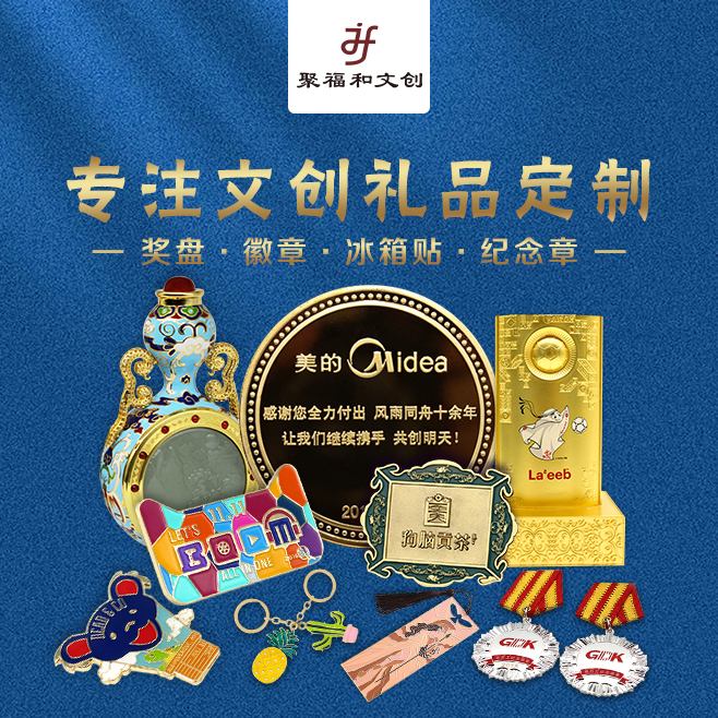 聚福和文創產品圖片