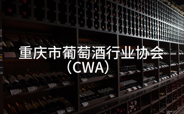 重慶紅酒批發市場