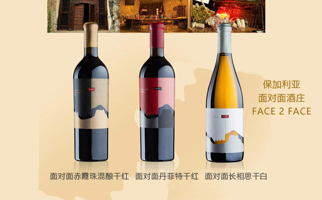 面對(duì)面赤霞珠混釀干紅