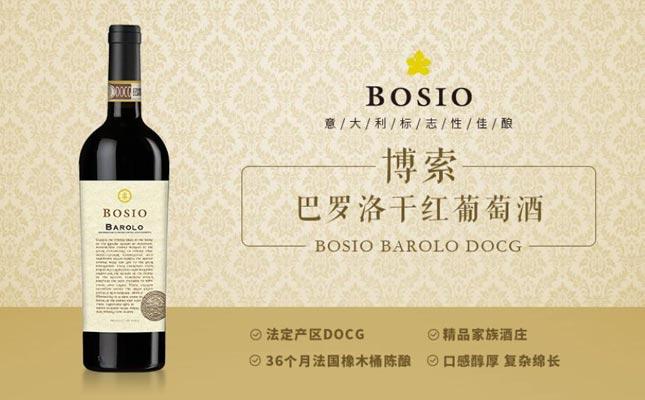 博索巴羅洛干紅葡萄酒