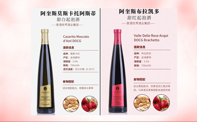 阿奎斯莫斯卡托阿斯蒂甜白起泡葡萄酒