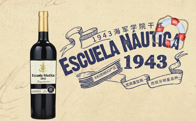 1943海軍學院干紅葡萄酒