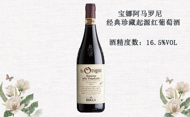 寶娜阿馬羅尼經典珍藏起源紅葡萄酒