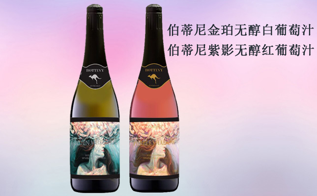 伯蒂尼金珀無(wú)醇白葡萄汁