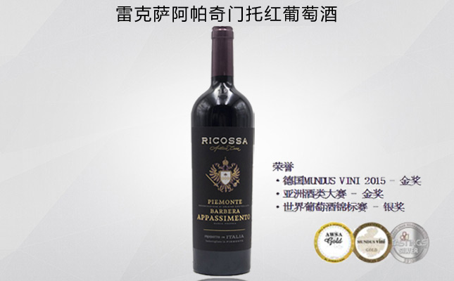 雷克薩阿帕奇門(mén)托紅葡萄酒