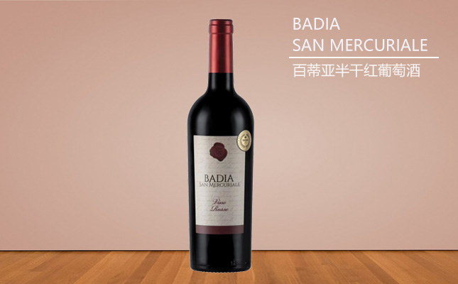百蒂亞半干紅葡萄酒
