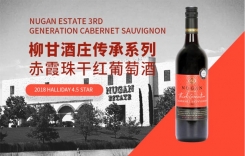 柳甘酒莊風土系列風干單一園西拉赤霞珠干紅葡萄酒