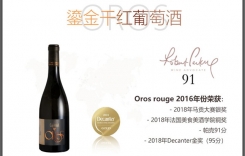 卡皮杜樂城堡鎏金西拉歌海娜紅葡萄酒 Chateau Capitoul