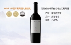 萬(wàn)德威咖啡師皮諾塔吉紅葡萄酒 南非酒莊直供