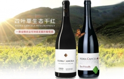 四葉草生態(tài)干紅葡萄酒 四葉草珍藏干紅葡萄酒