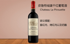 皮魯特城堡干紅葡萄酒 躍馬酒莊干紅葡萄酒