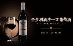 圣多利酒莊干紅葡萄酒 Chateau Saint Christoly