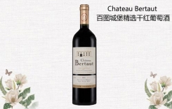 百圖城堡精選干紅葡萄酒 凱迪拉克Chateau Bertaut