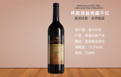 環尾袋鼠干紅葡萄酒澳洲進口紅酒批發價格