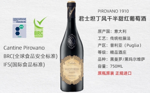 君士坦丁珍藏風(fēng)干半甜紅葡萄酒PRIVANO