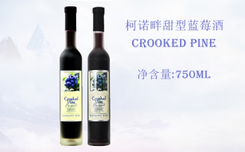 柯諾畔甜型藍(lán)莓酒 柯諾畔干型藍(lán)莓酒Crooked Pine