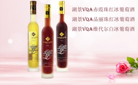湖景赤霞珠品麗珠紅冰維代爾白冰葡萄酒LakeviewCellars