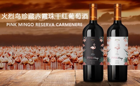 火烈鳥(niǎo)珍藏赤霞珠干紅葡萄酒珍藏佳美娜干紅葡萄酒