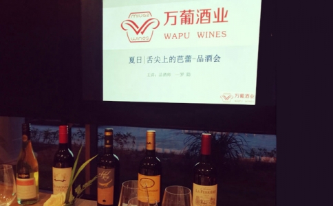 萬葡酒業進口紅酒優勢專業酒水酒類供應商